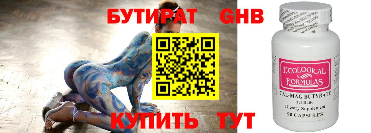 БУТИРАТ жидкий экстази  Вход с VPN  Кисловодск 