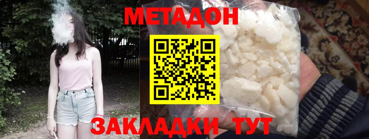 Метадон мёд Кисловодск
