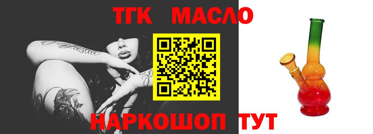 ТГК жижа  Вход с VPN  Кисловодск  Дистиллят ТГК жижа 
